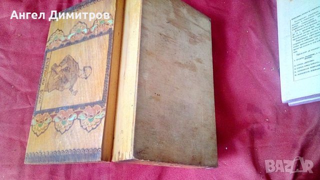 Български воин Дървена соц кутия , снимка 7 - Антикварни и старинни предмети - 37776089