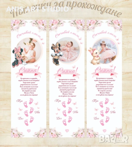 Платно /пътечка/ за прощъпулник