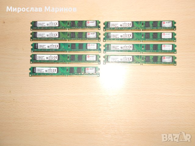 414.Ram DDR2 667 MHz PC2-5300,2GB,Kingston.НОВ.Кит 9 Броя
