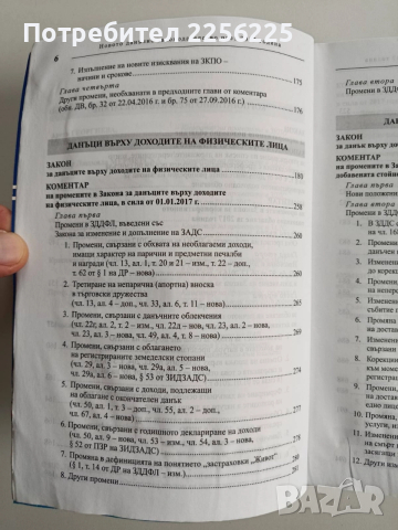 Новото данъчно законодателство през 2017г + CD , снимка 7 - Специализирана литература - 52662422