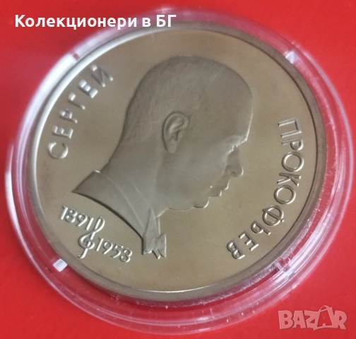 1 РУБЛА 1991 ГОДИНА - МАТ/ГЛАНЦ - СССР, снимка 4 - Нумизматика и бонистика - 53386231