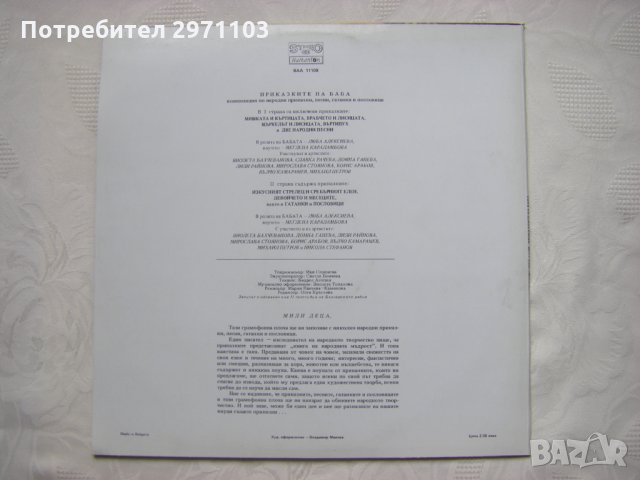 ВАА 11108 - Приказките на баба: композиция по народни приказки, песни, гатанки и пословици, снимка 4 - Грамофонни плочи - 35566457