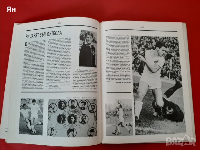  СЛАВИЯ 1913-75г. Дружество за Физкултура и Спорт-1988г. , снимка 5 - Други - 28098708