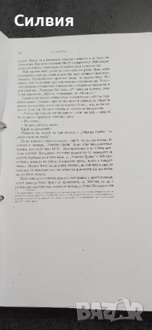 Аз съм Ози, снимка 4 - Художествена литература - 51570212