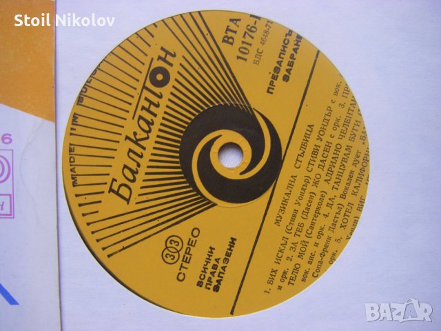 ВТА 10176 - Музикална стълбица, снимка 3 - Грамофонни плочи - 34396078