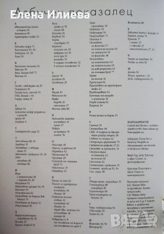 Грижа за бебето за начинаещи  Автор: Франсис Уилямс, снимка 2 - Специализирана литература - 38031200