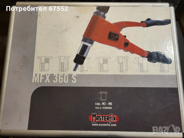 Професионална ръчна нитачка за нит-гайки Masterfix Rivet Nut Pliers MFX 360. Цената е крайна!