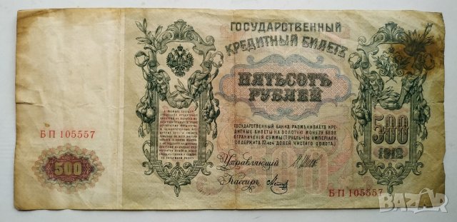 500 рубли 1912г- царска Русия, снимка 5 - Нумизматика и бонистика - 39728381