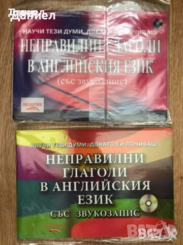 речници разговорници english френски немски Илюстрован английско-български речник, снимка 2 - Чуждоезиково обучение, речници - 50626234