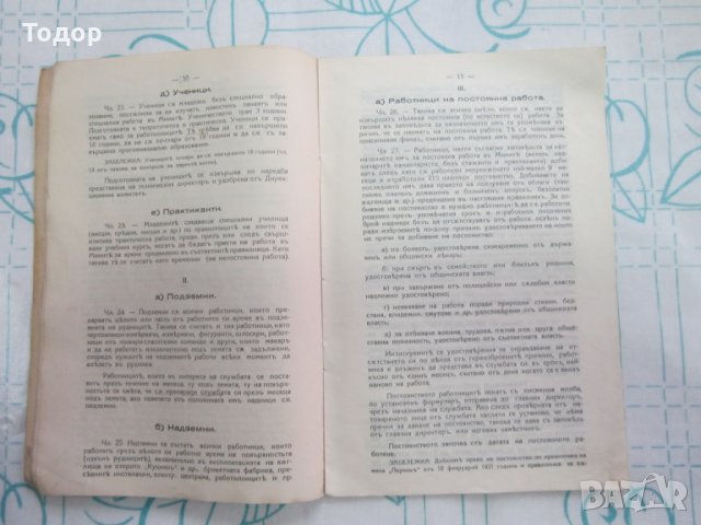 Стара книга Правилник за в ред на държавните мини 1939, снимка 5 - Колекции - 27786155