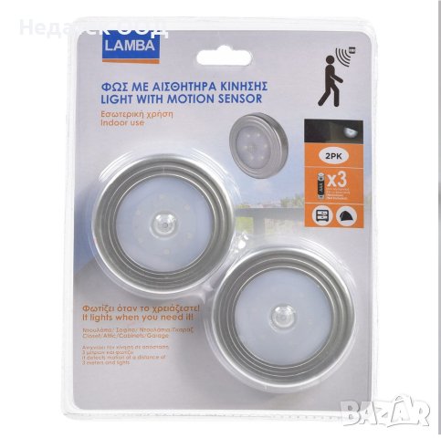 LED светлини със сензор за движение, 2 бр., снимка 2 - Други - 40733397