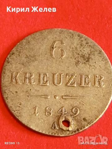 Сребърна монета 6 кройцера 1849г. Франц Йосиф Австрия за КОЛЕКЦИЯ 52891, снимка 10 - Нумизматика и бонистика - 53093815
