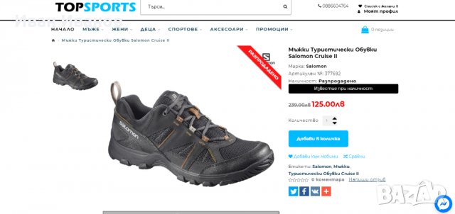 туристически обувки Salomon Cruise II  номер 40 , снимка 2 - Други - 33031340