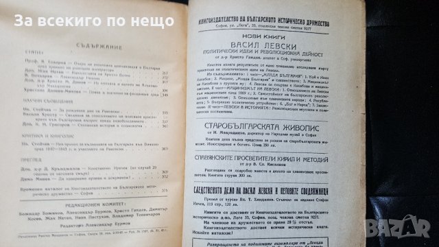 исторически преглед книга 3та, снимка 4 - Специализирана литература - 28223768