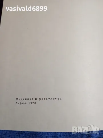 "Нови проблеми в педиатрията" 7/1970, снимка 5 - Специализирана литература - 48045018