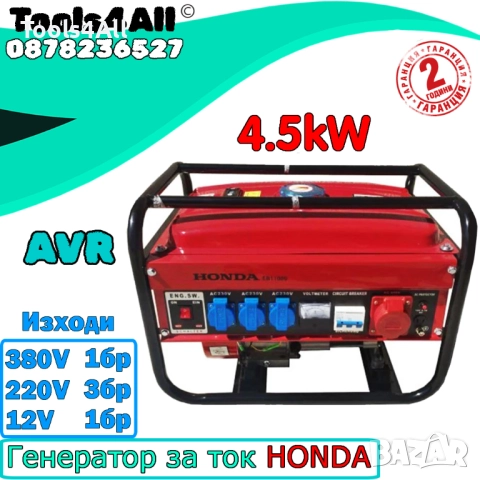 Генератор за ток HONDA 4.5 kW, Агрегат