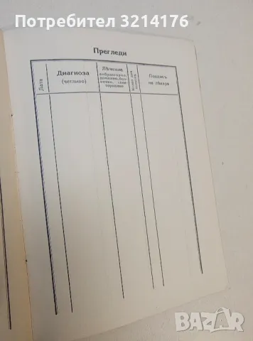 Алкохол и потомство – Брошура от началото на 70-те, снимка 5 - Специализирана литература - 49930353