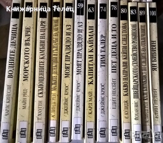 Библиотека "Вечните детски романи". Обновена на 30.05.2025, снимка 2 - Детски книжки - 31764763
