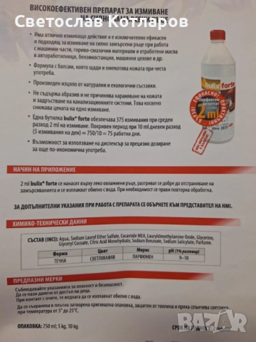 Течен сапун за силно замърсени ръце, снимка 2 - Аксесоари и консумативи - 52150610