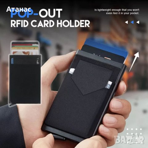 Метален Портфейл за карти, със защита от сканиране. RFID wallet