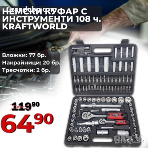 Premium Качество Гедоре 108 части Germany, снимка 4 - Гедорета - 52185263