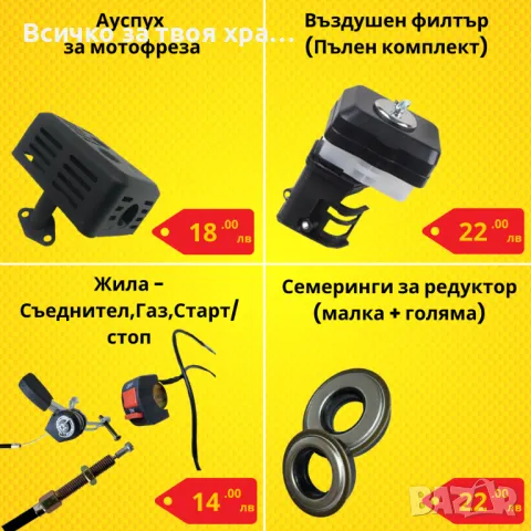 Резервни части за мотофреза - НАЙ-ДОБРИ ЦЕНИ !, снимка 3 - Градинска техника - 42682173