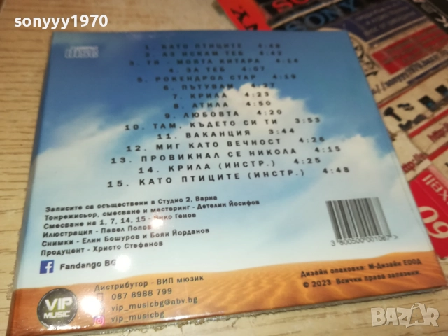 ФАНДАНГО ЦД 0910251311, снимка 4 - CD дискове - 51997080