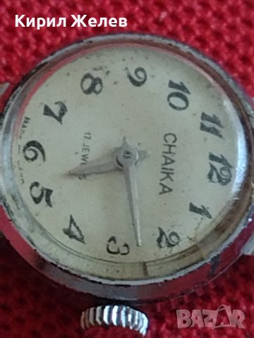 Ръчен стар часовник CHAIKA 17 JEWELS рядък за КОЛЕКЦИЯ ДЕКОРАЦИЯ 41775, снимка 8 - Други ценни предмети - 43787071