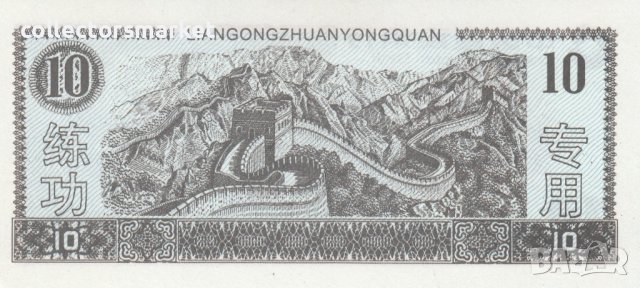 10 юана, Китай(обучаеми), снимка 2 - Нумизматика и бонистика - 37884034