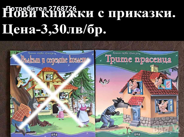 Нови детски книжки с приказки, снимка 7 - Детски книжки - 43101371
