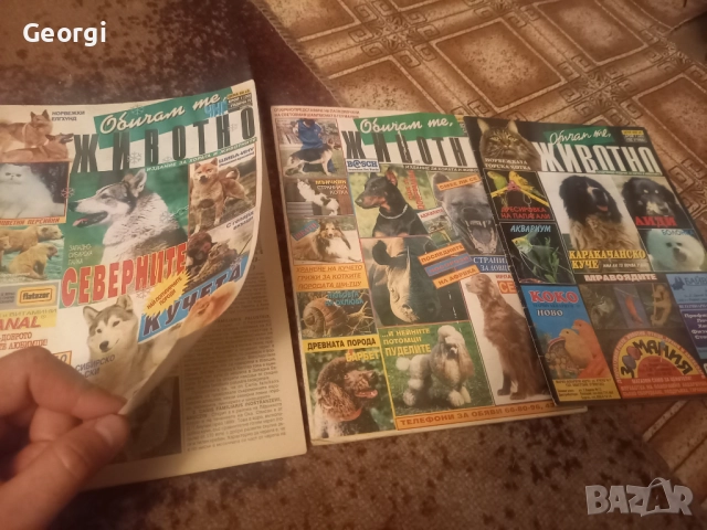 Списания за домашни любимци 3 броя 