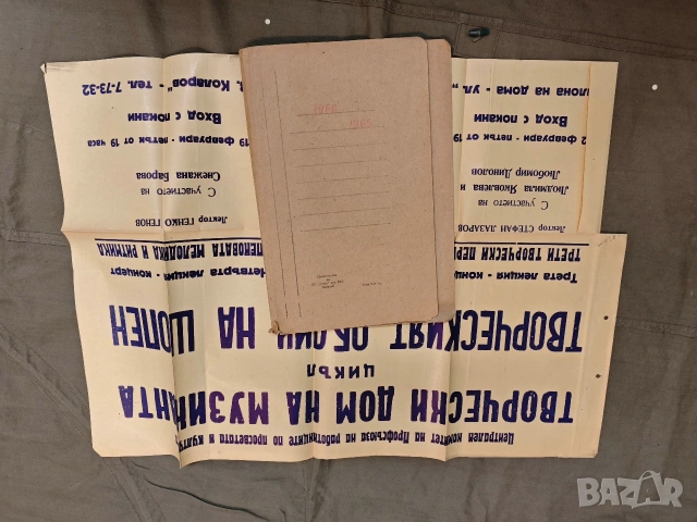 стари плакати концерт 1, снимка 5 - Други ценни предмети - 53398421