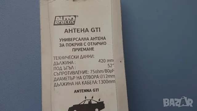 Нова универсална антена за автомобили, коли, джипове. , снимка 3 - Аксесоари и консумативи - 49778840