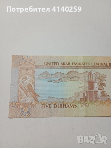 ОБИДЕНЕНИ АРАПСКИ ЕМИРСТВА 5 ДИРХАМА 2017 Г , снимка 5 - Нумизматика и бонистика - 52889934