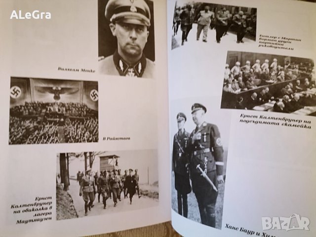 Аз бях лична охрана на Хитлер 1940-1945 , Рохус Миш 2007 г., снимка 3 - Други - 43458716