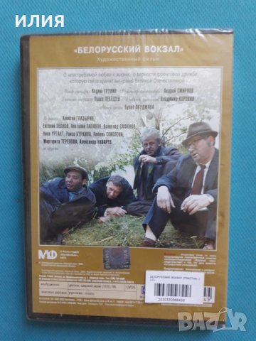 Белорусский Вокзал(ДВД видео), снимка 2 - DVD филми - 33401503