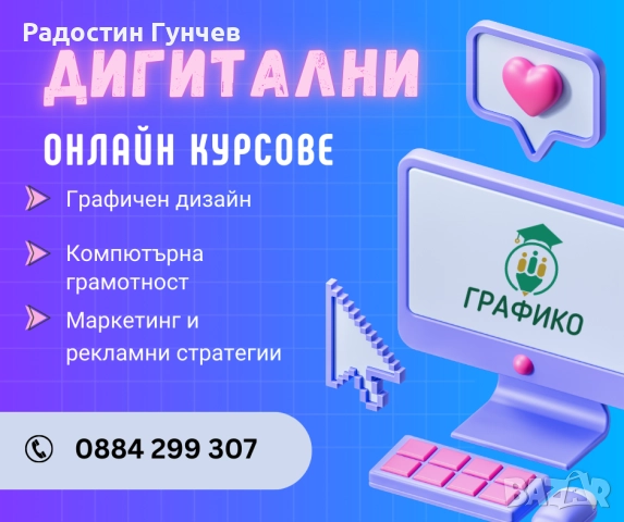 Курс по компютърна грамотност