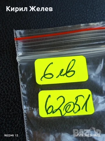 Две стари зарчета от соца за игра на табла за КОЛЕКЦИОНЕРИ 62051, снимка 5 - Други ценни предмети - 51395182