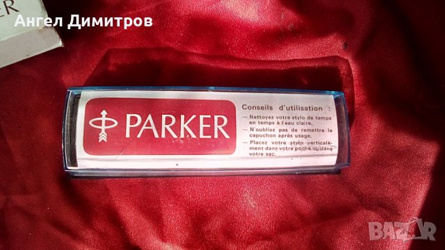 Parker made in France Стара писалка с кутия , снимка 10 - Антикварни и старинни предмети - 37969998