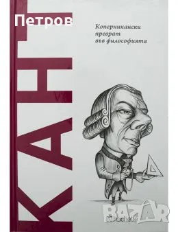 Kант, изд. hachette