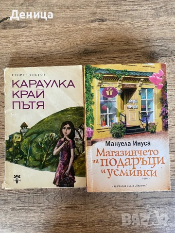 Разкази и романи, снимка 2 - Художествена литература - 53598240