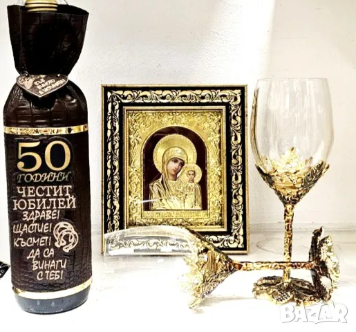 Оригинален подарък за 50 годишен юбилей