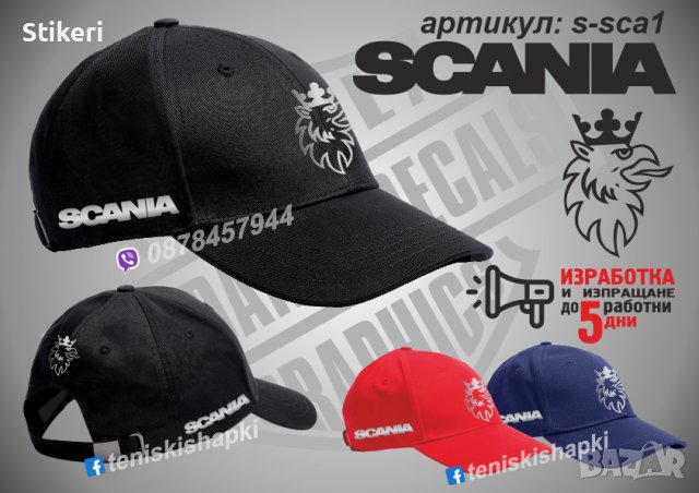Тениска и шапка Scania st-sca1, снимка 3 - Тениски - 34718230