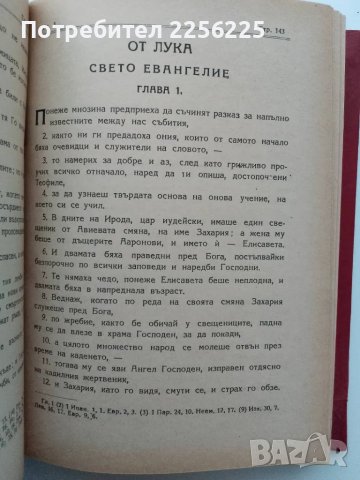 Новий завет, снимка 6 - Специализирана литература - 49869896
