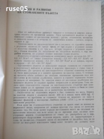 Книга "Стоманени въжета - Д. Краев / Н. Краев" - 162 стр., снимка 4 - Специализирана литература - 37891582