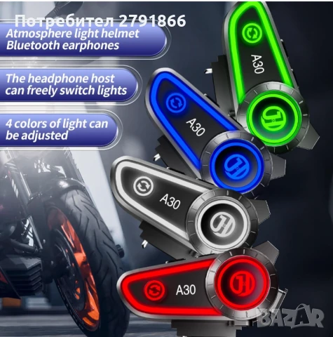 Bluetooth слушалки за каска A30 1200 mAh автоматичен отговор управление на музиката, 120 часа, снимка 6 - Bluetooth слушалки - 50749177