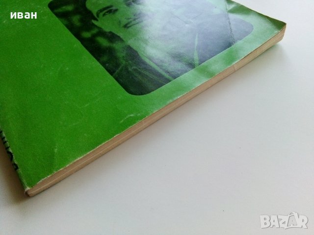 Боян Радев - Станчо Станчев - 1982г., снимка 11 - Други - 38019133