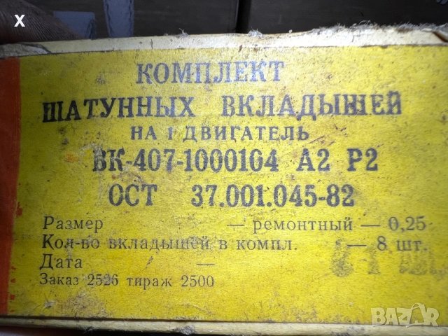 БИЕЛНИ ЛАГЕРИ ВК-407-1000104-А2 Р2 0,25ММ МОСКВИЧ 407 НОВИ СССР, снимка 2 - Части - 39432781