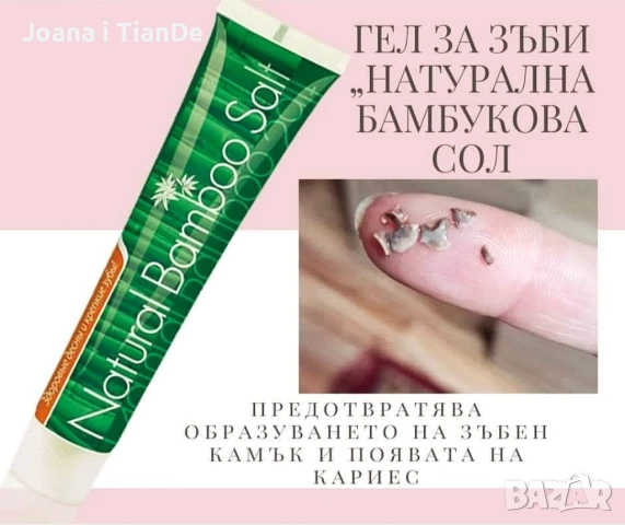 Паста за зъби Натурална бамбукова сол