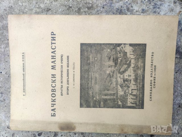 Бачковски манастир. Агатоникийски епископ Йона